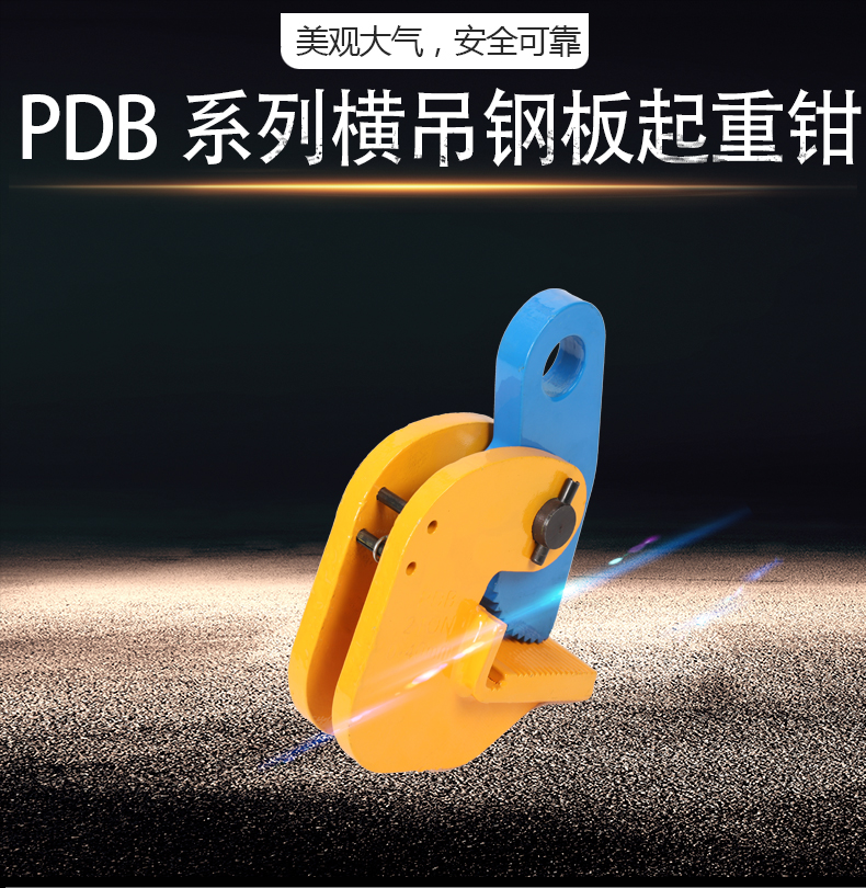 PDB型横吊起重钳