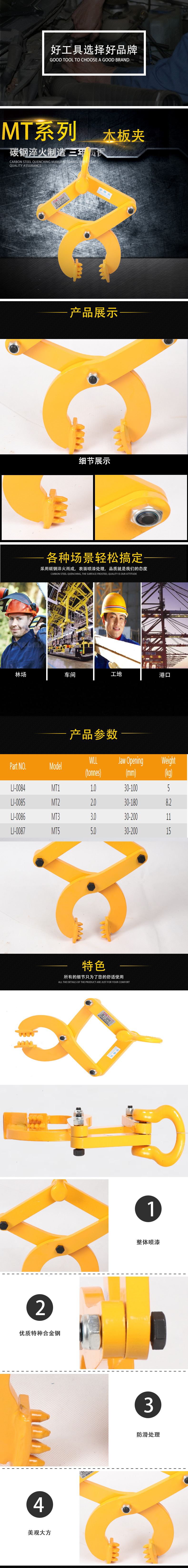 MT木托夹