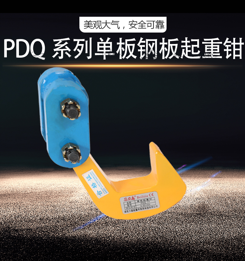 PDQ单板起重钳